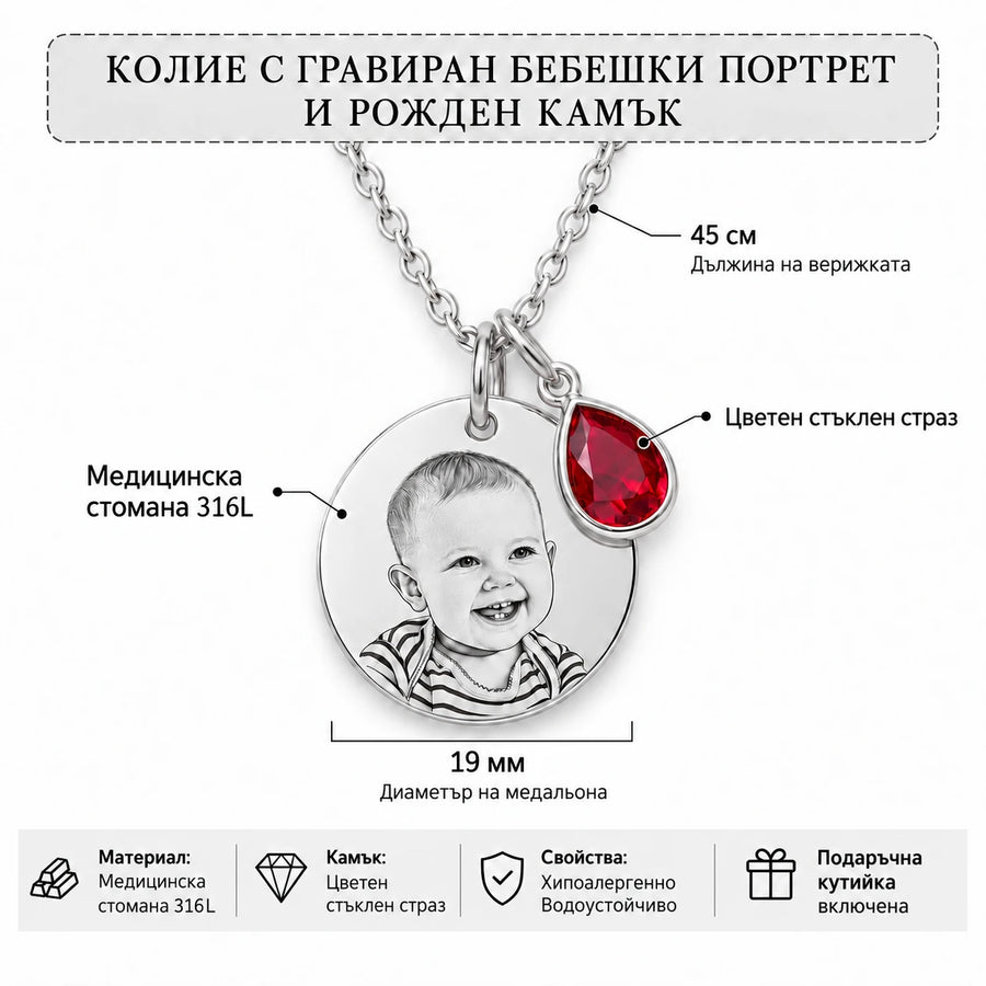 Колие с гравирана снимка