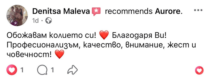 Коментар от клиент на Aurore във Facebook