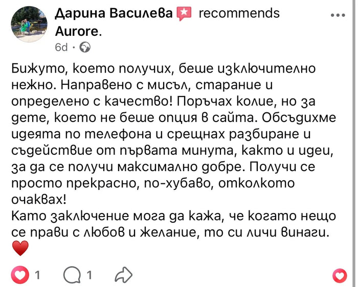 Коментар от клиент на Aurore във Facebook
